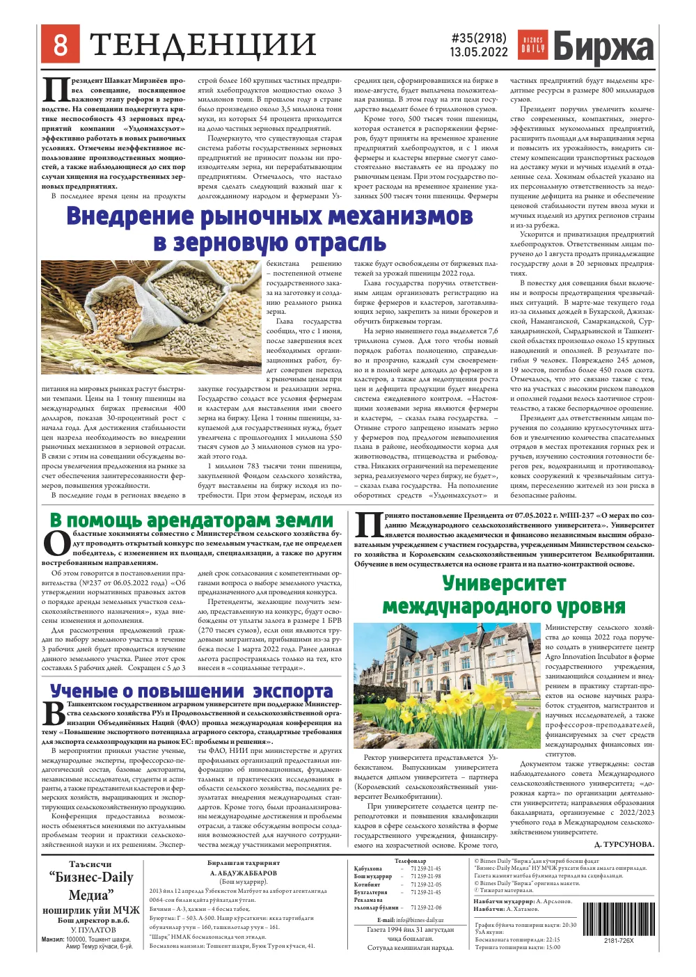 стр. 8