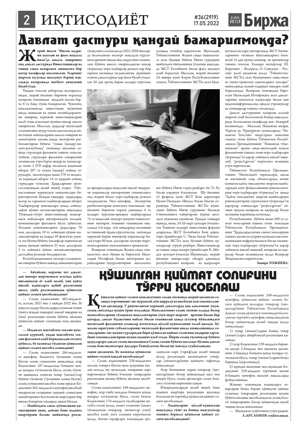 стр. 2