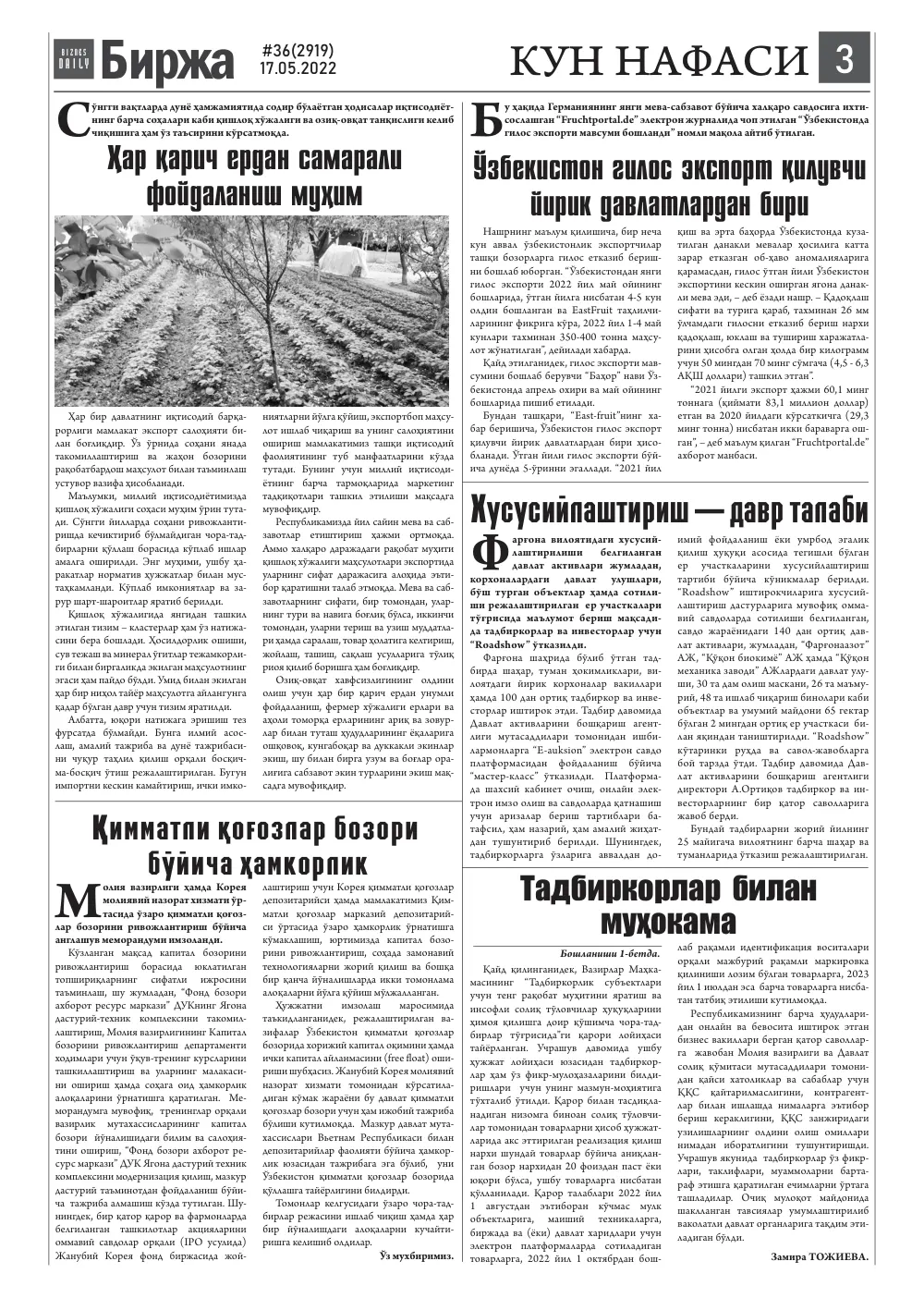 стр. 3