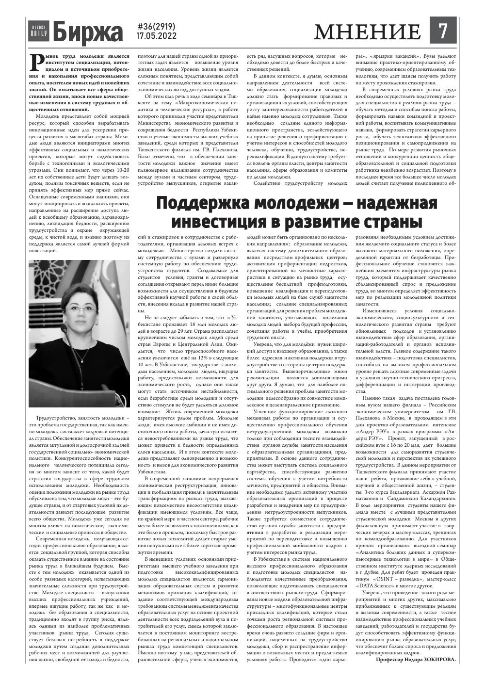 стр. 7