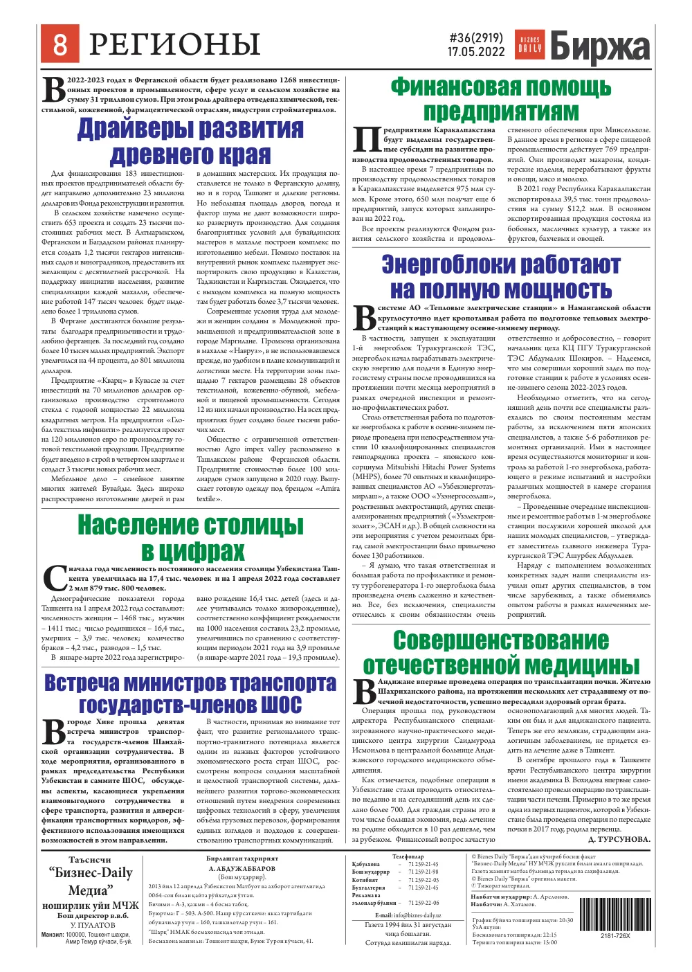 стр. 8