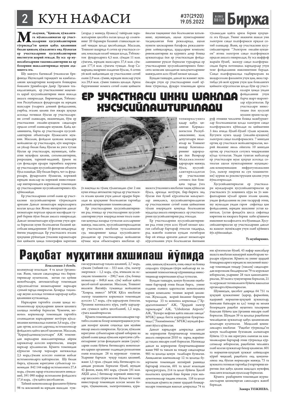 бет 2