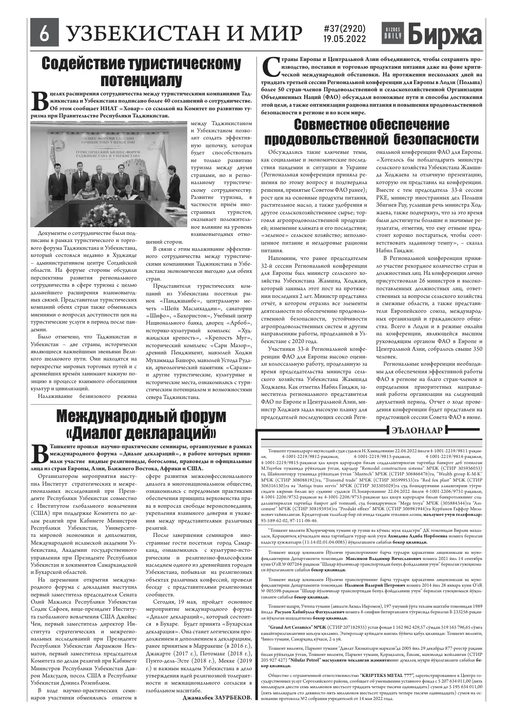 бет 6