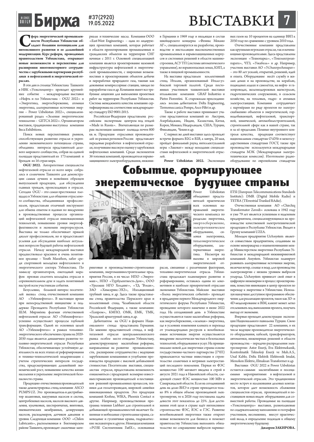 бет 7