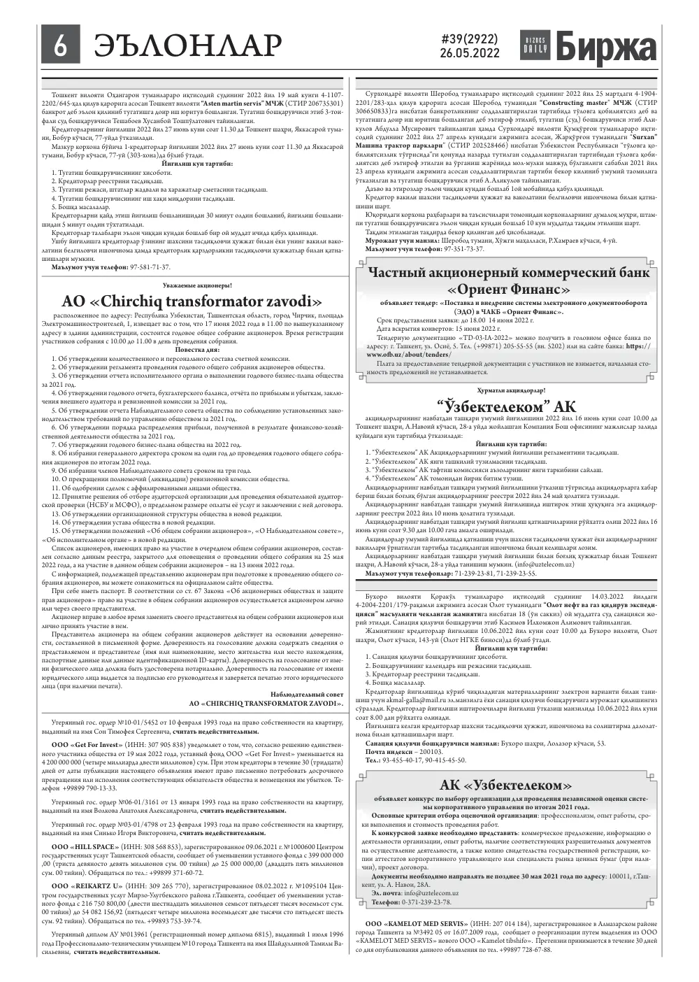 бет 6