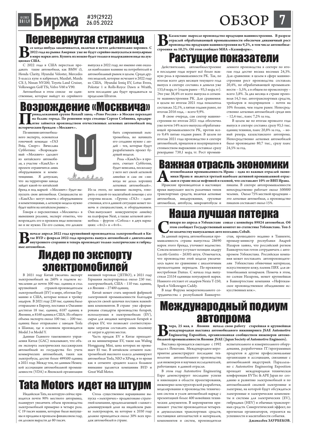 бет 7