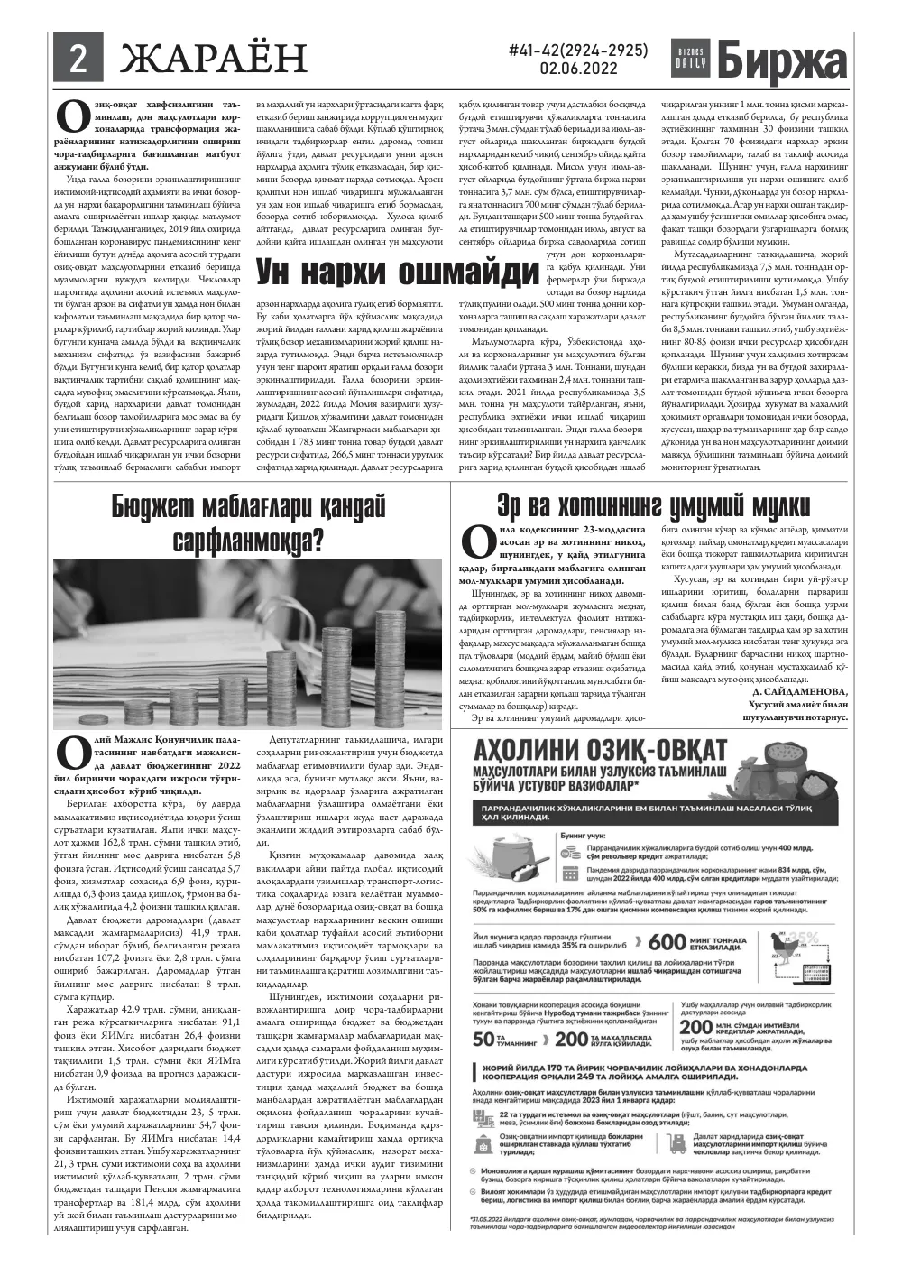 стр. 2