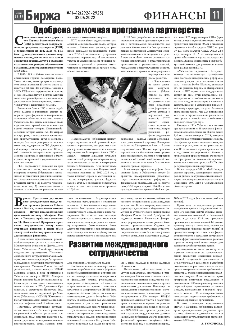 стр. 11