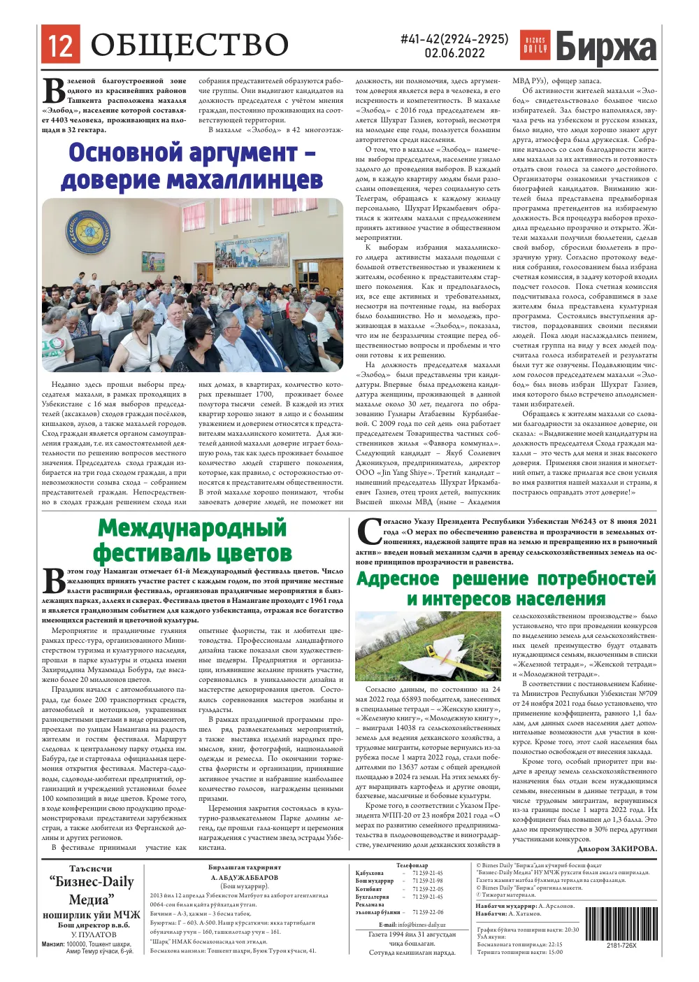 стр. 12