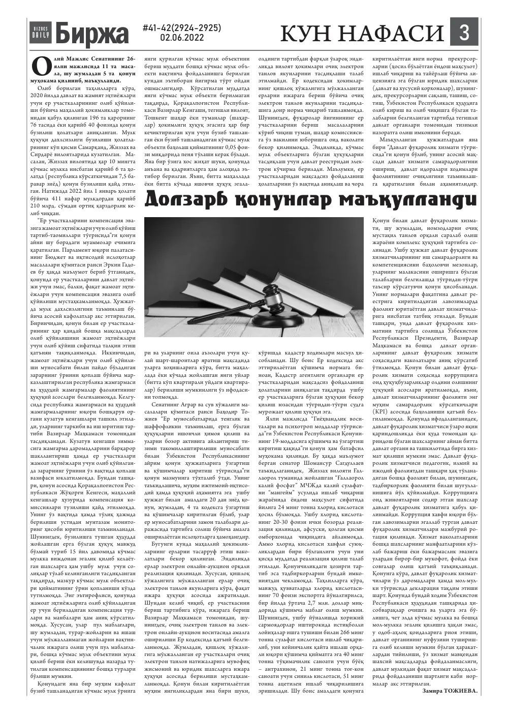 стр. 3