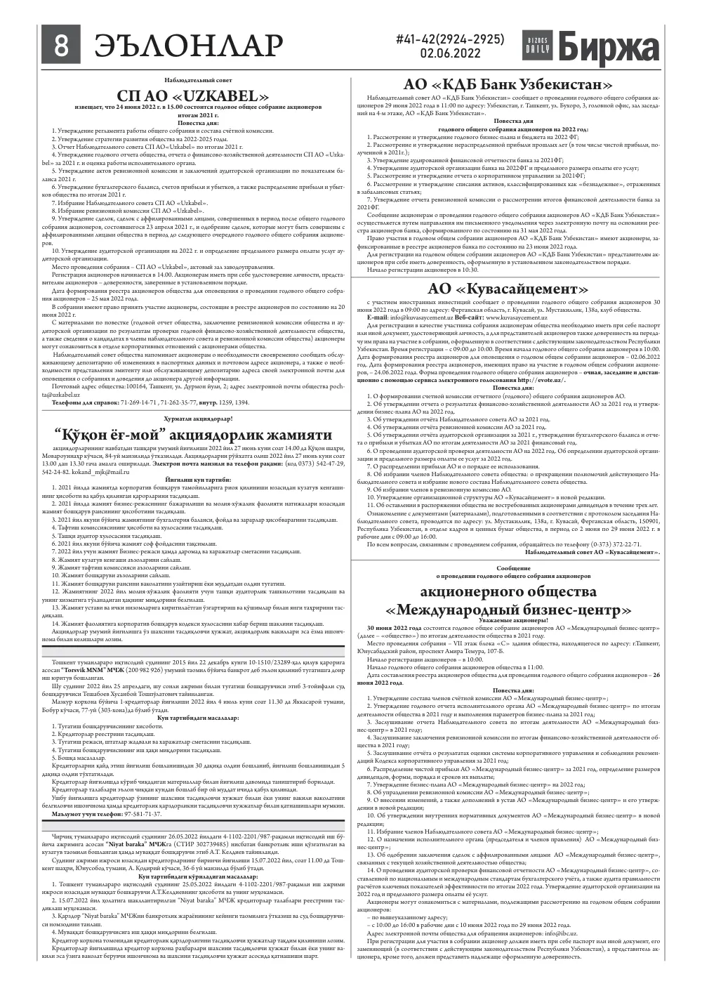 стр. 8