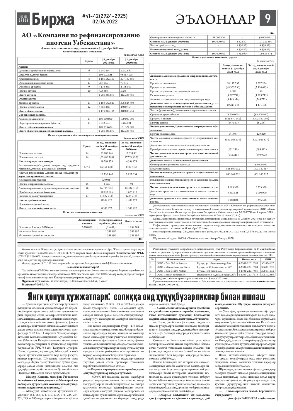 стр. 9