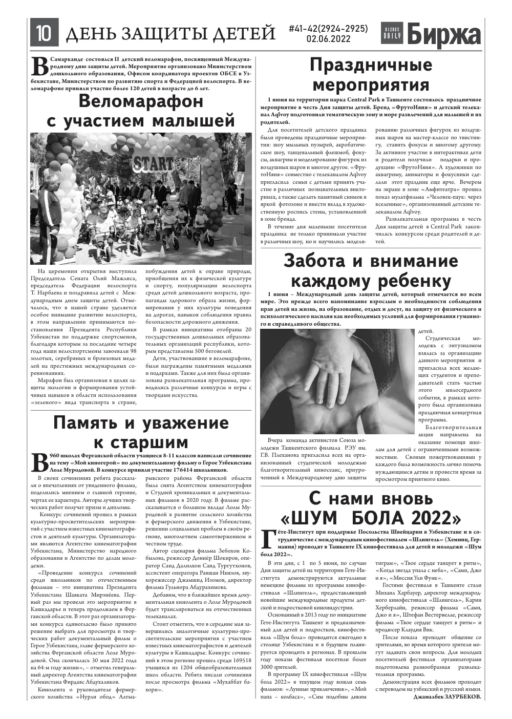 стр. 10