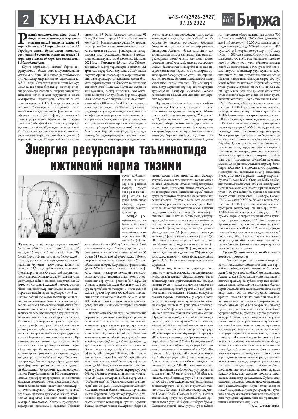 стр. 2