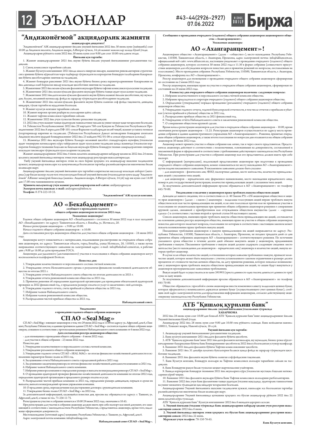 стр. 12