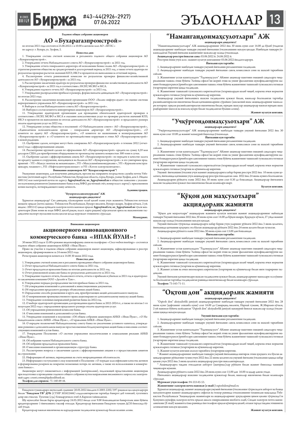 стр. 13