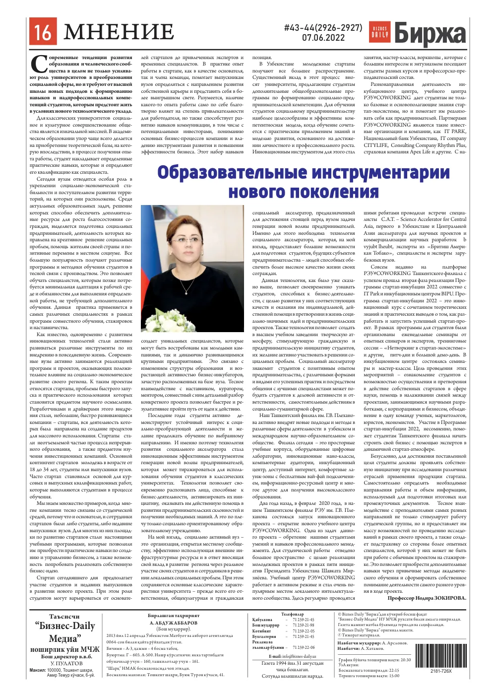 стр. 16