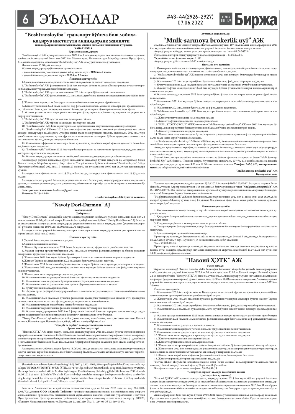 стр. 6