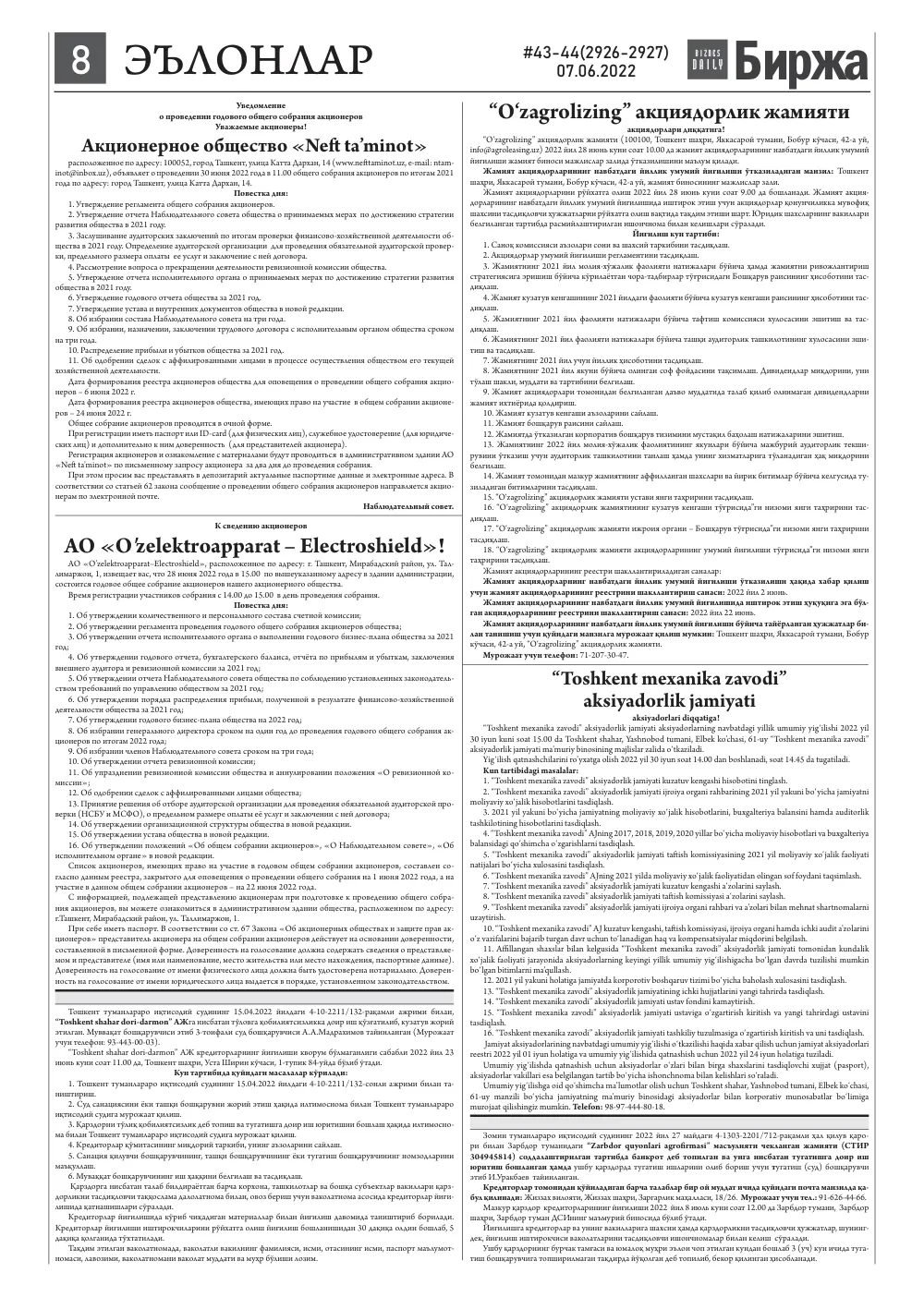 стр. 8