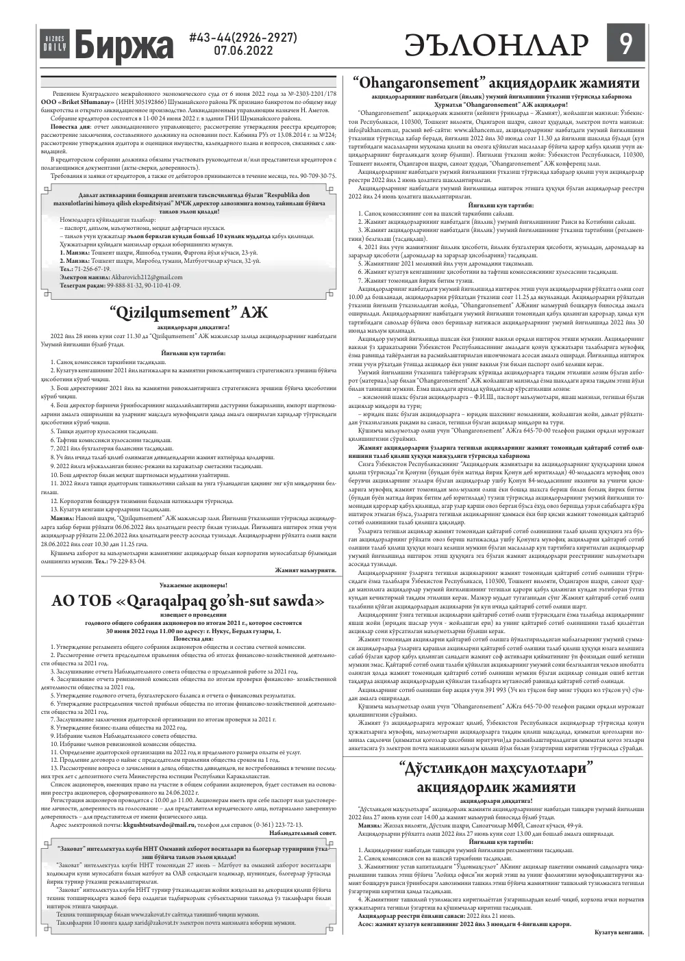 стр. 9