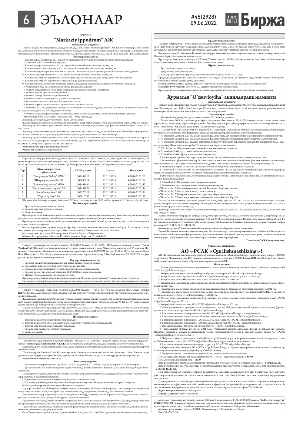 стр. 6