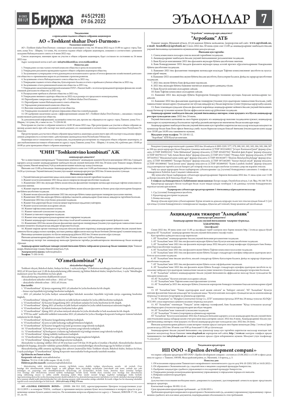 стр. 7