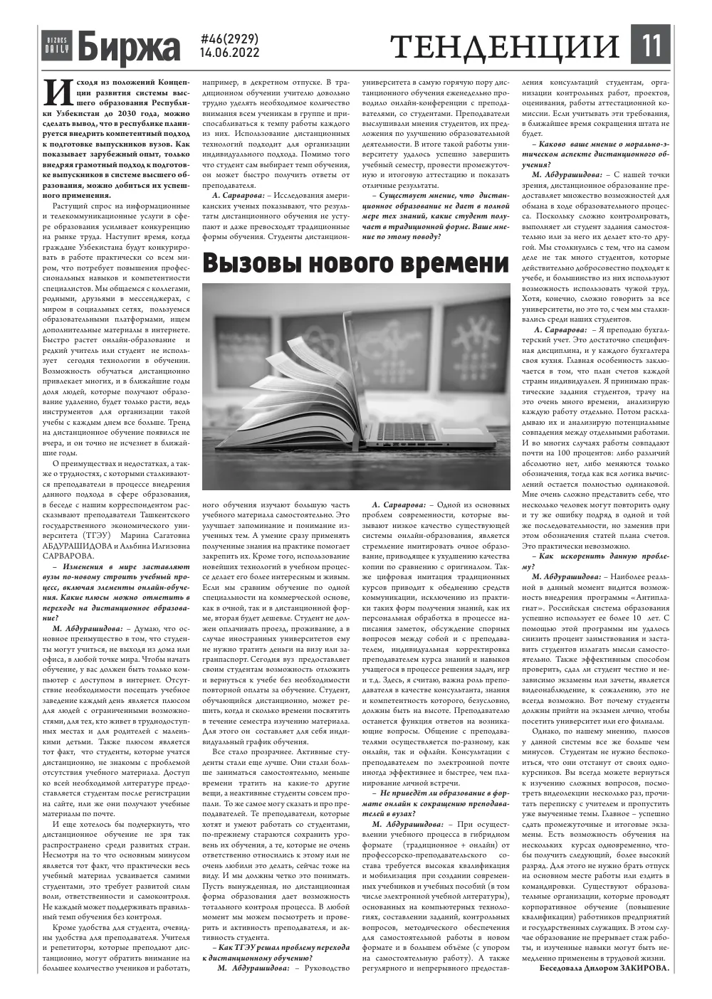бет 11
