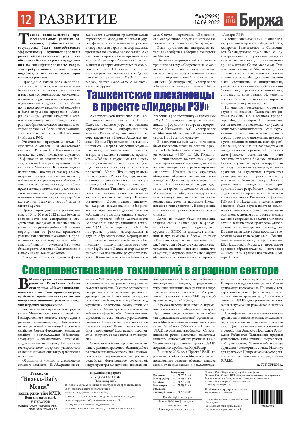 бет 12