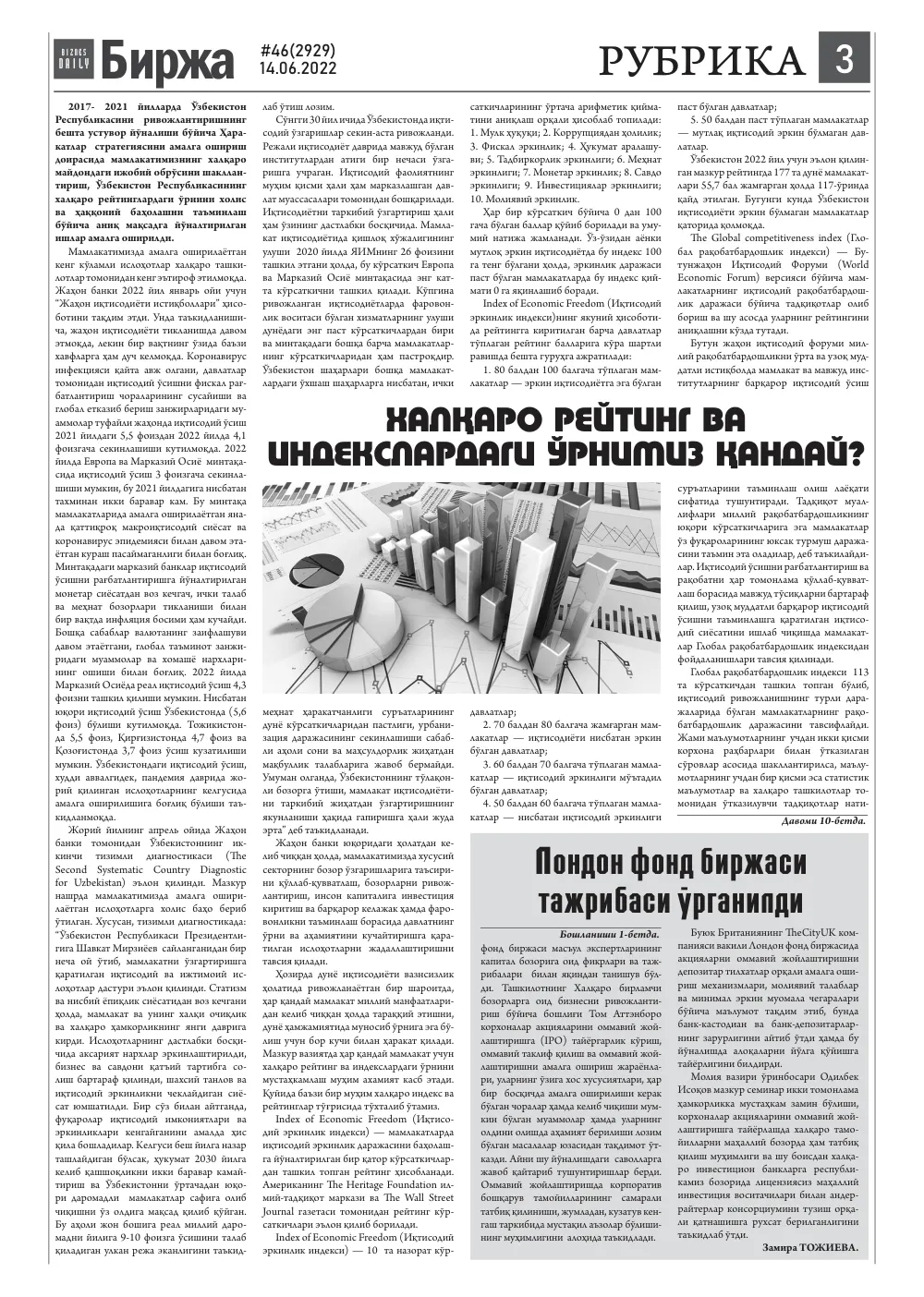 бет 3