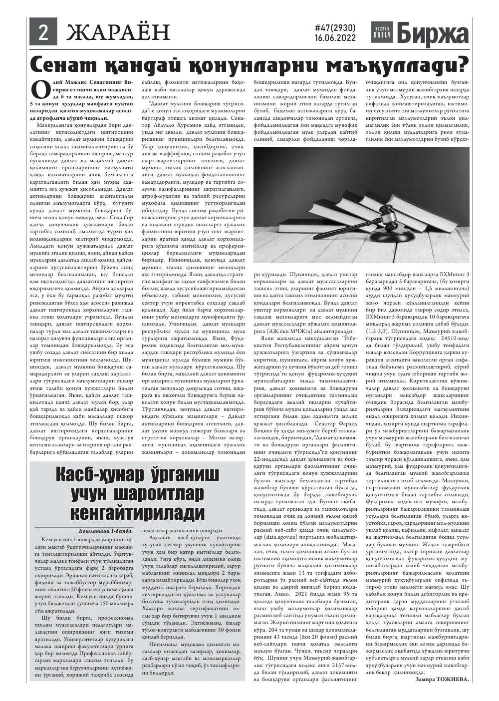 стр. 2
