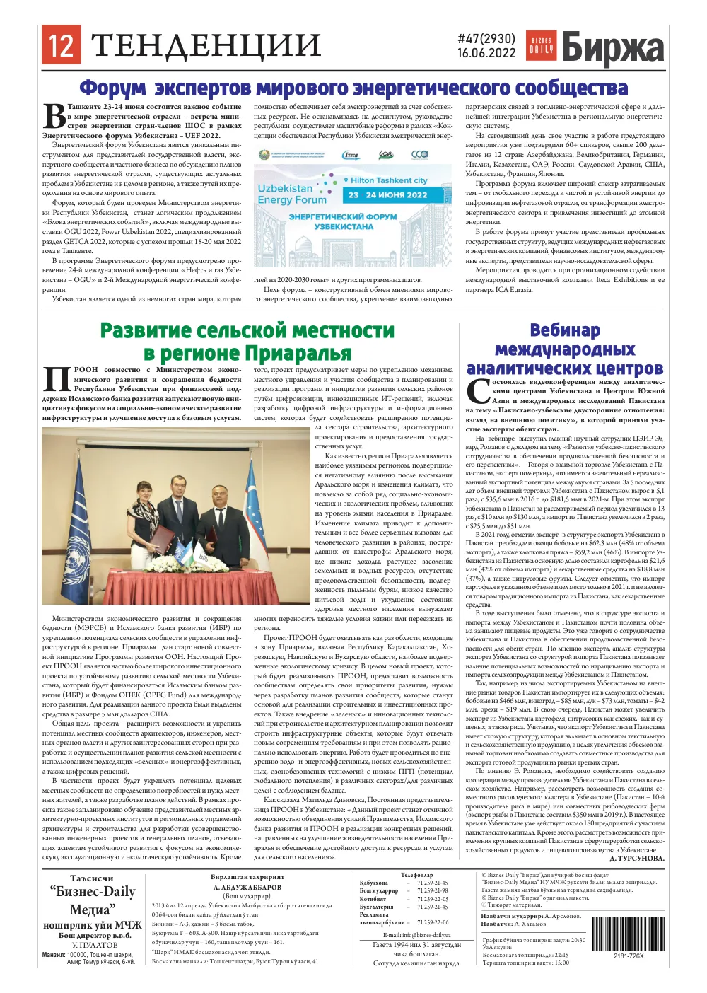 стр. 12