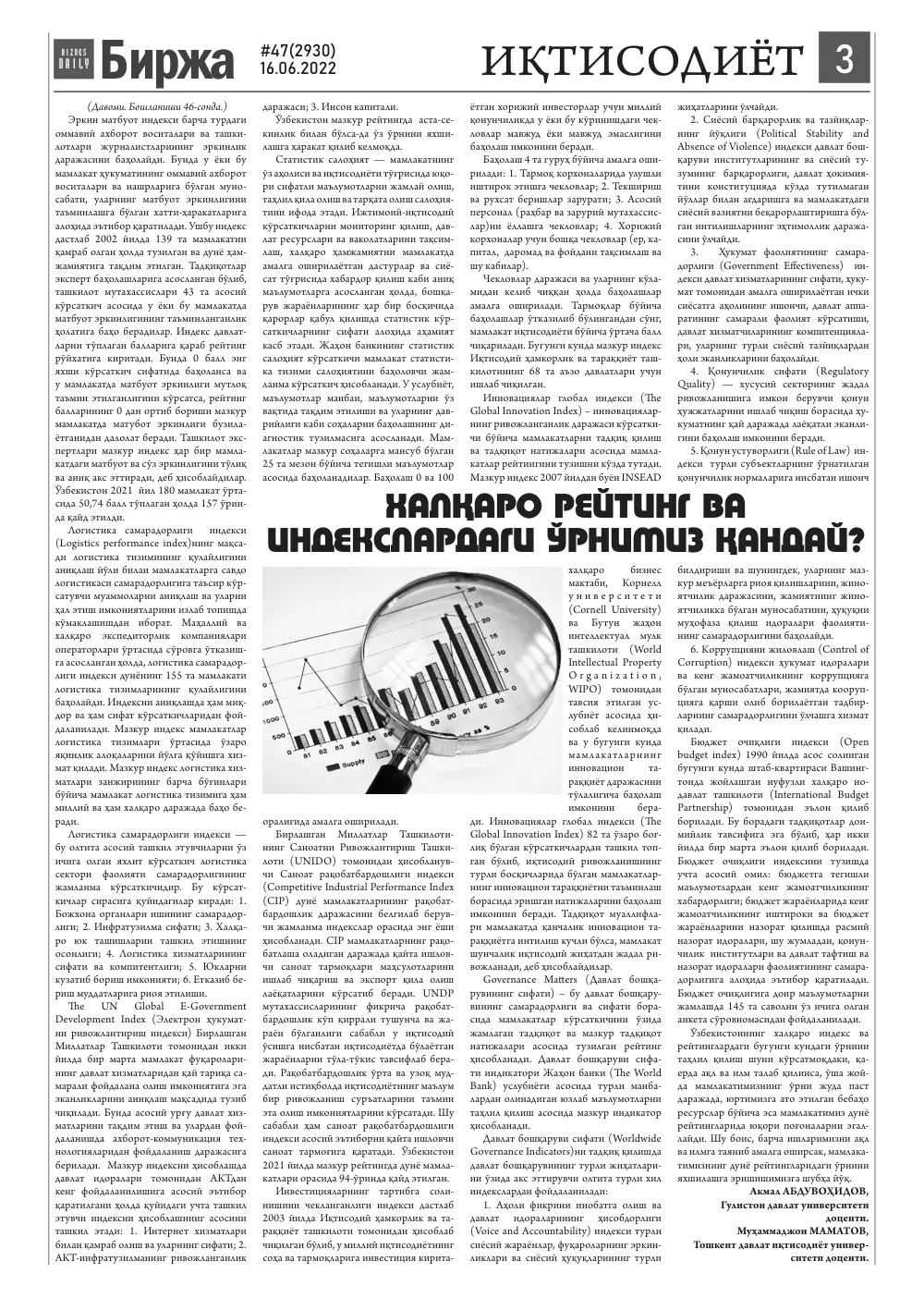стр. 3