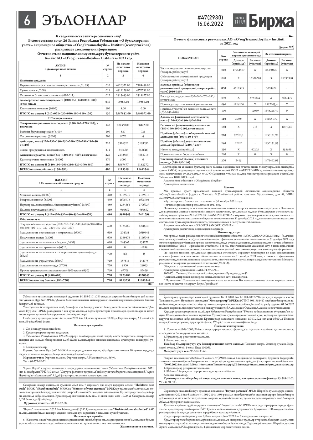 стр. 6