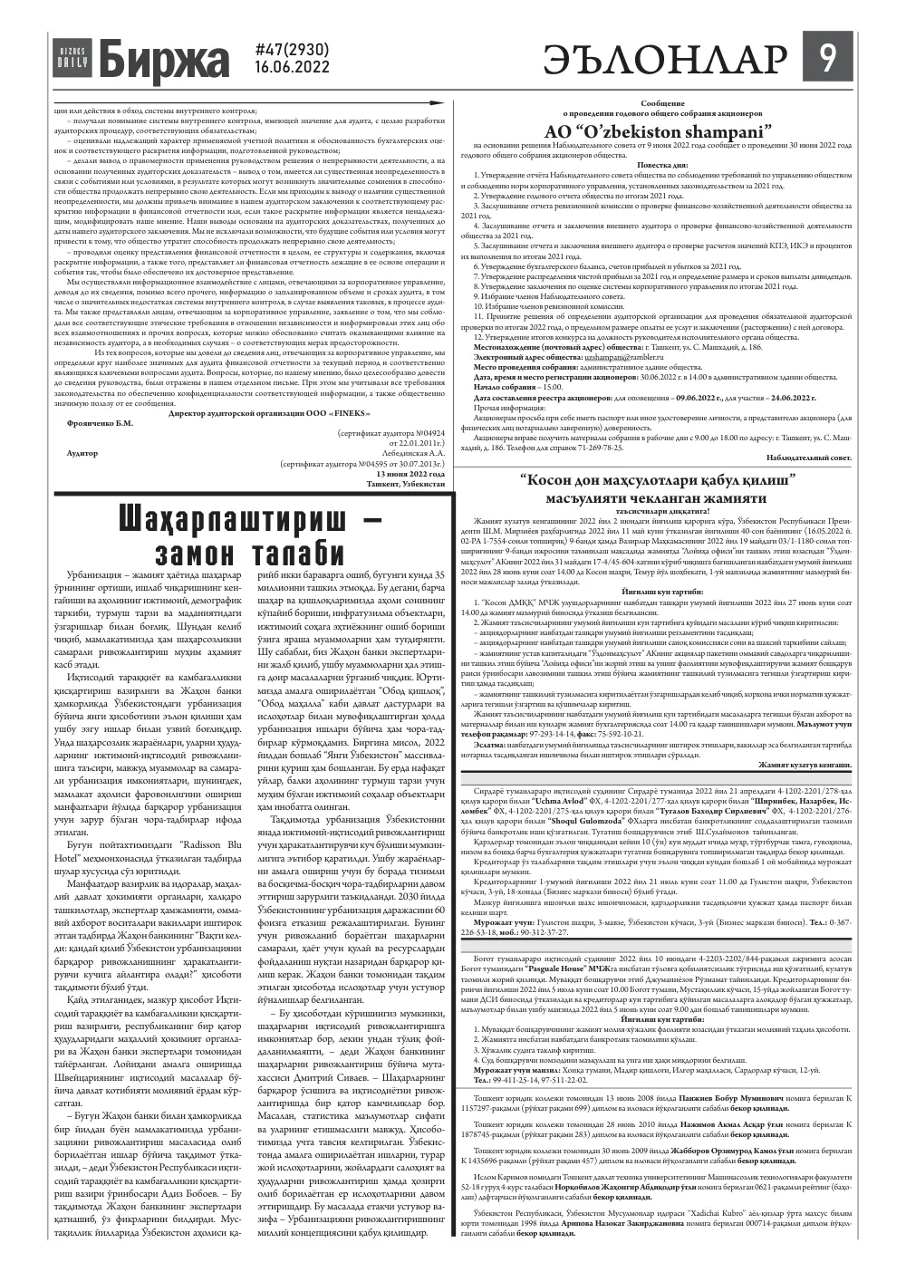 стр. 9