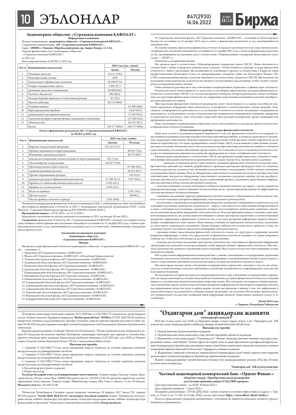 стр. 10