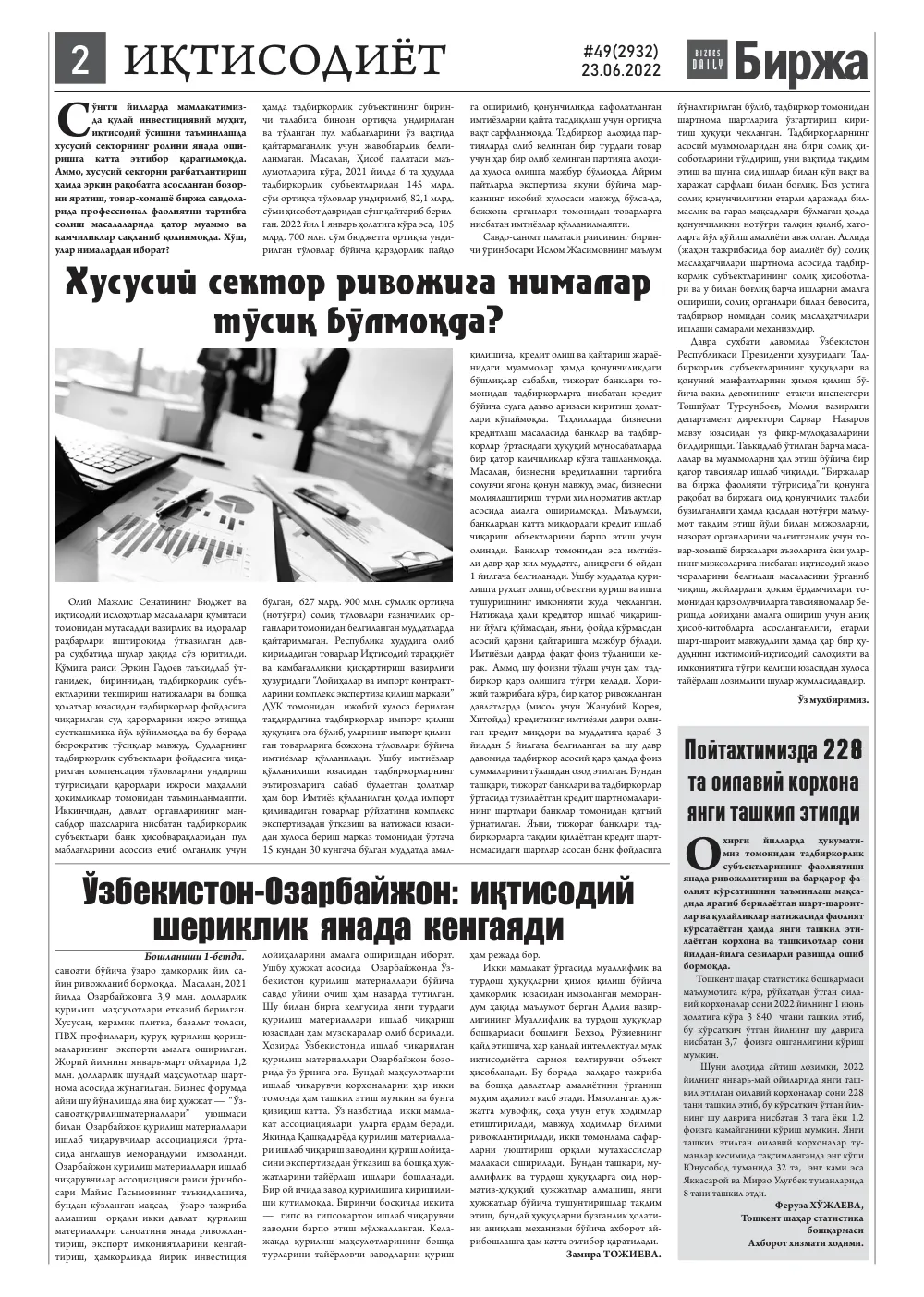 стр. 2
