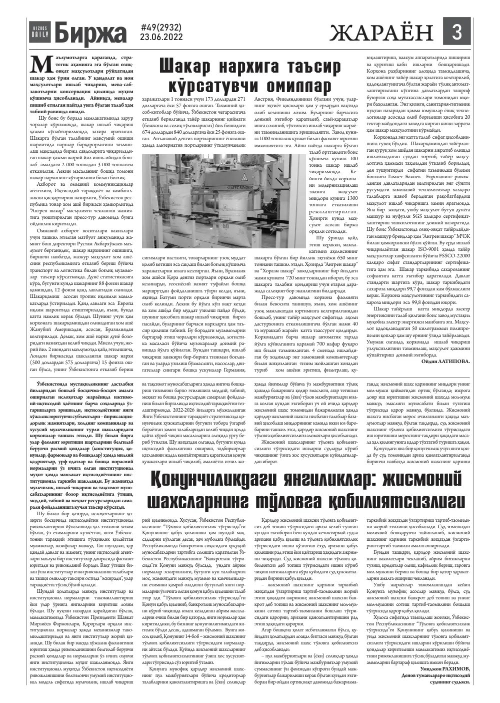 стр. 3