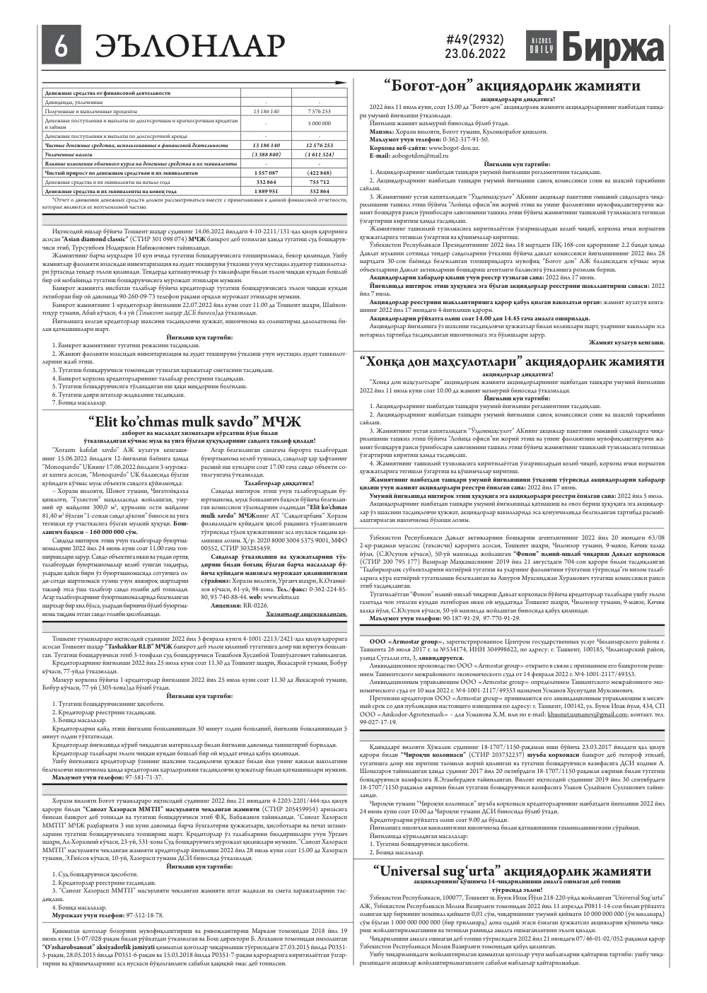 стр. 6