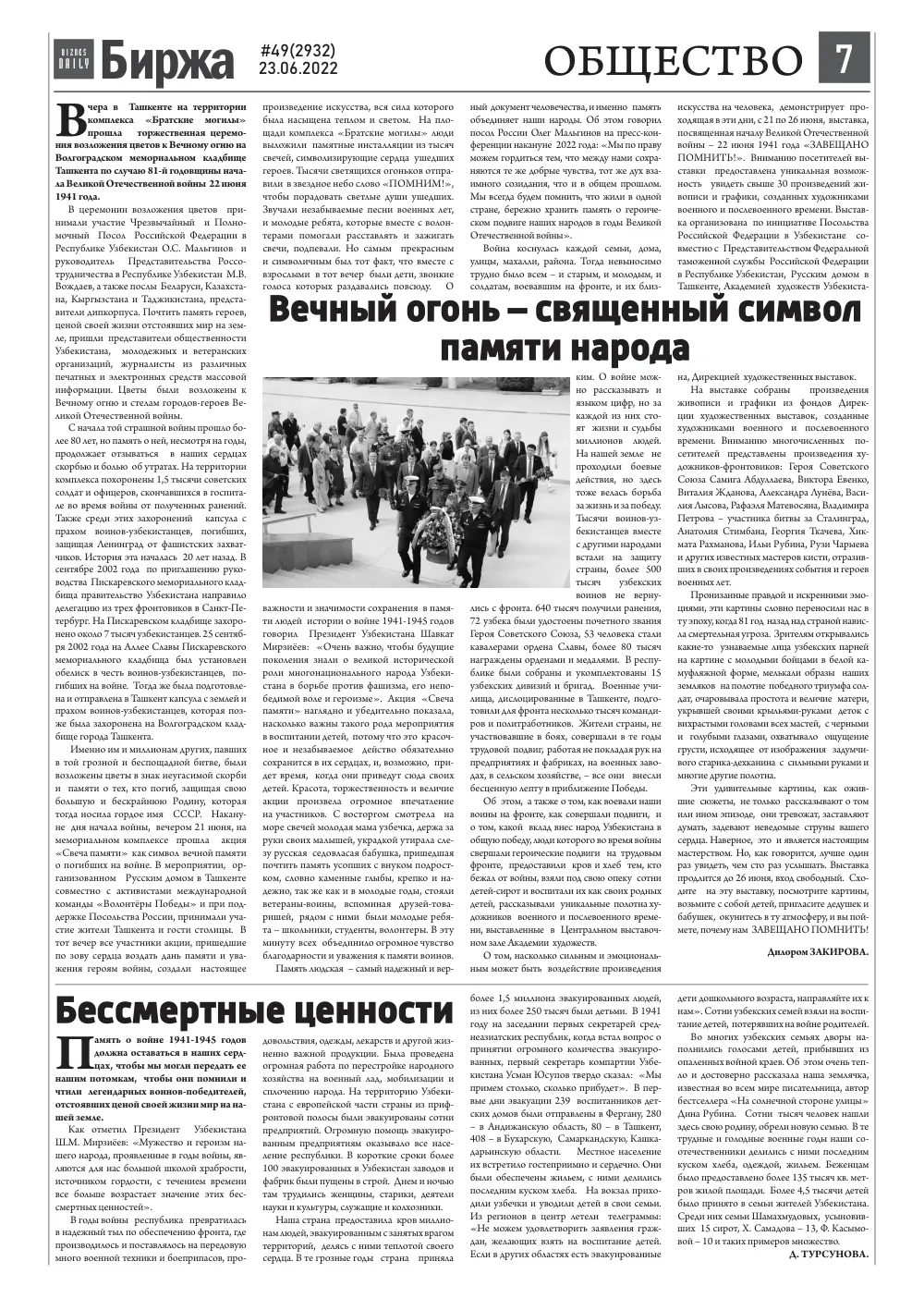 стр. 7