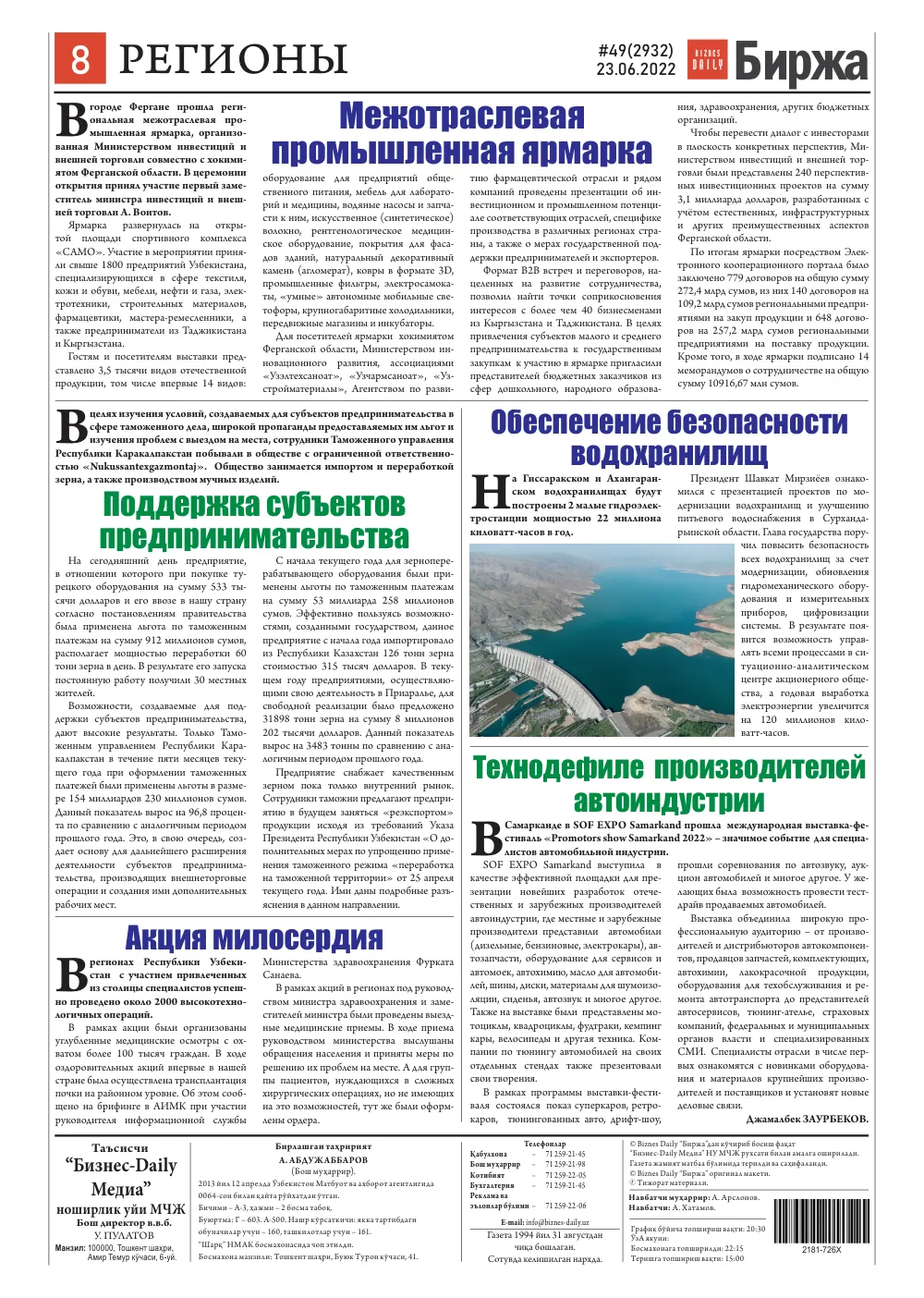 стр. 8