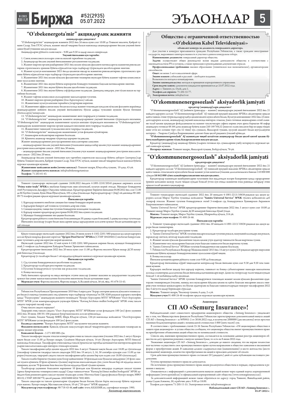 бет 5