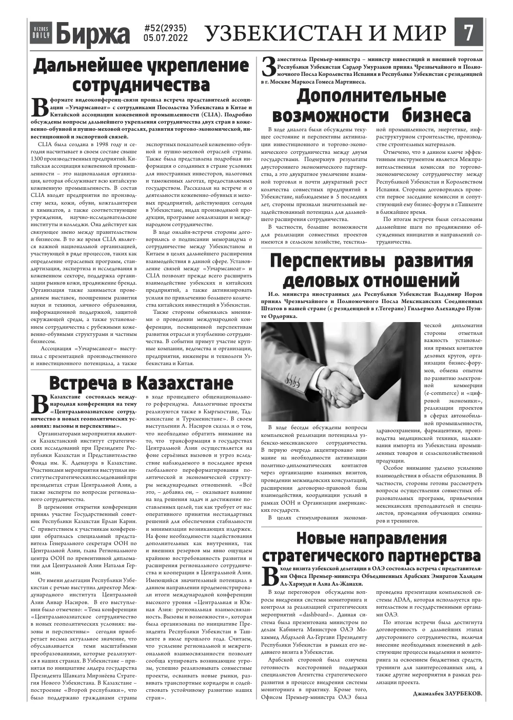бет 7