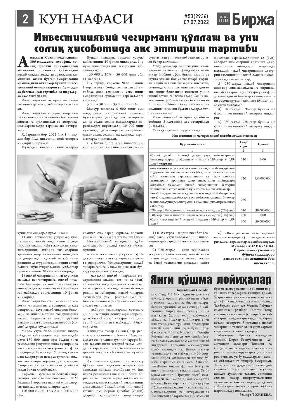 бет 2