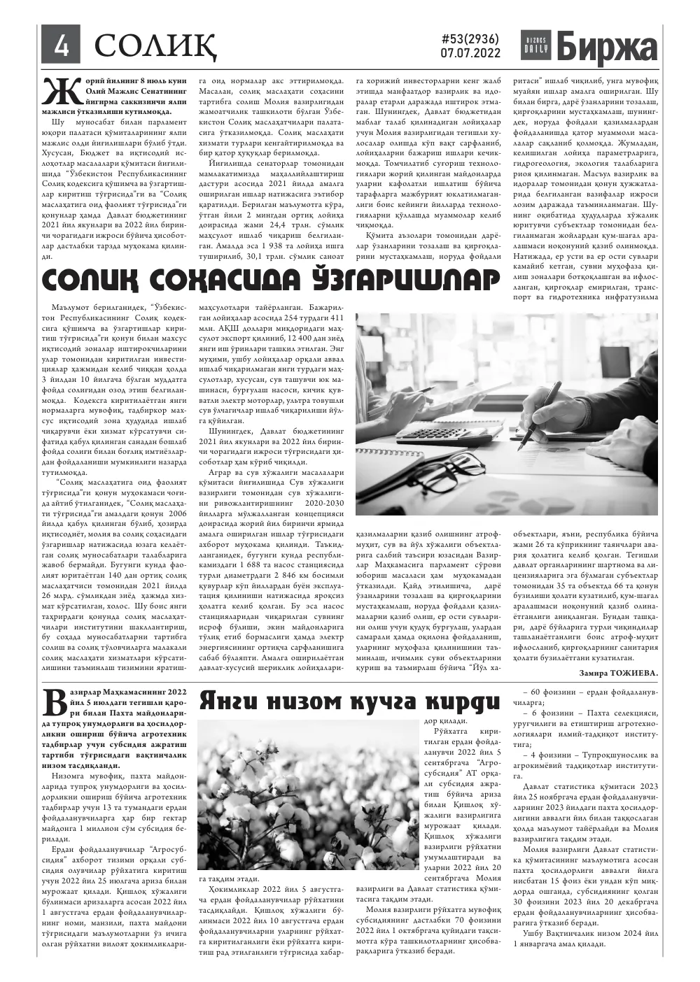 бет 4