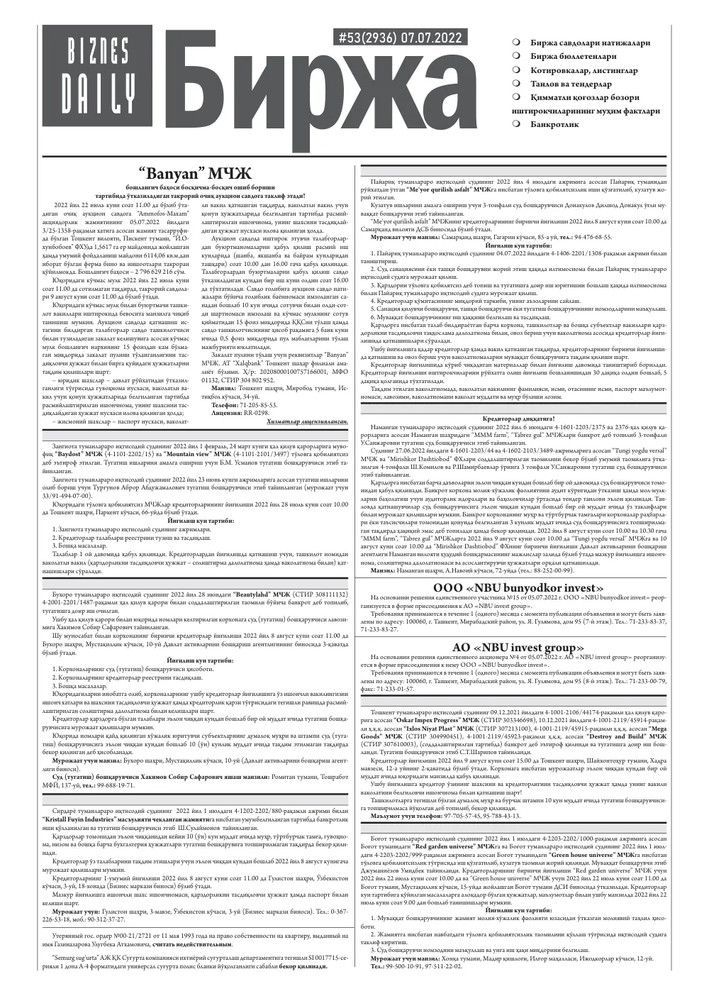 бет 5