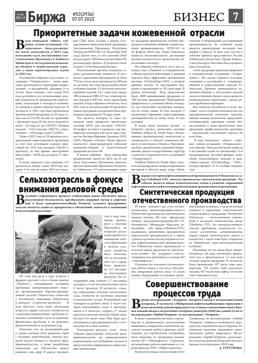бет 7