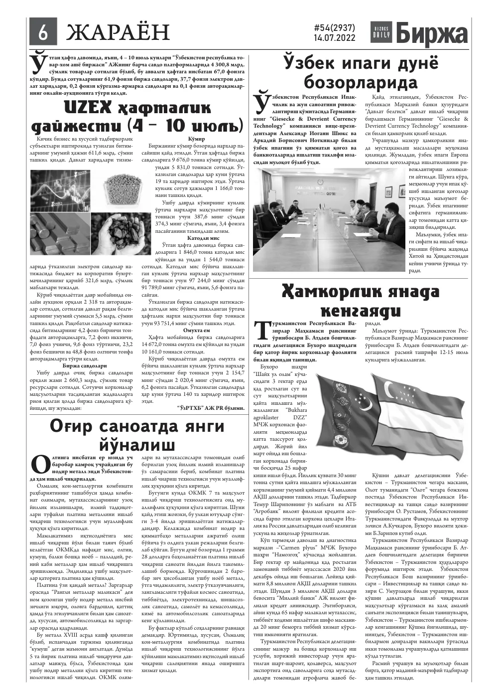 бет 6
