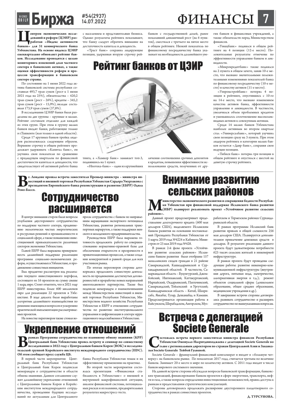 бет 7