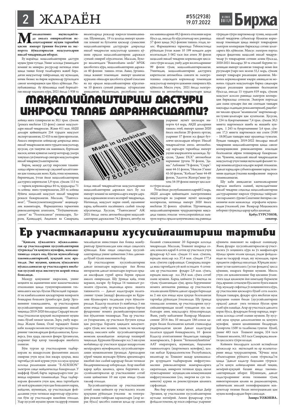 бет 2