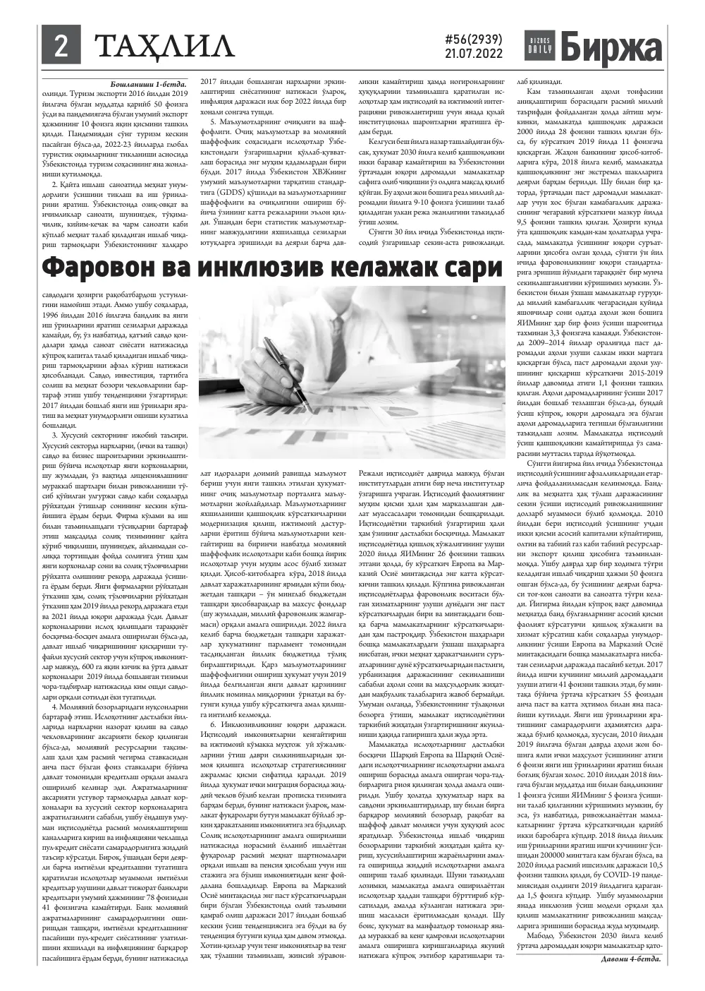 бет 2